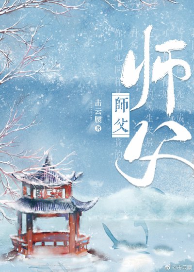 师父